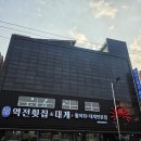 역전횟집 | 순천에서 대게 제대로 먹고 싶다면? 깔끔한 시설에 푸짐한 구성까지 만족스러웠던 역전횟집&대게 후기