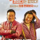 핸섬가이즈 이미지