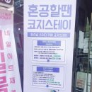 강남코지스테이