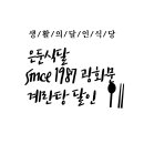전주풍남회관 | SBS 생활의 달인 은둔식달 since 1987 광화문 계란탕 달인 직장인 점심 성지 한식 제육볶음 돌솥비빔밥...