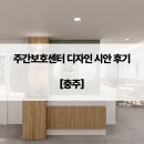 나래울장애인주간보호센터 화장실 | 충주 주간보호센터 디자인 시안 제작후기