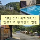 천안OK캠핑 | 천안 북면 몽키캠핑장 | 개별 화장실 갖춘 프리미엄 글램핑 당일치기 후기