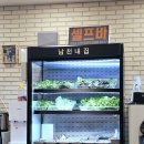 남천내 | 공주 동학사 고추장삼겹살 맛집 남천내집 내돈내산