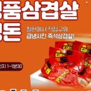 왔다삼겹살 이미지