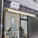 한올, 그리다 네이버블로그