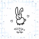 🐰나의 원동력에게💙 이미지