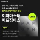 파프짐 개포 이미지