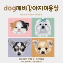 DOG 깨비 이미지