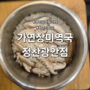 가연장미역국정찬 광안점 이미지