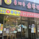 [동구릉역 맛집] 익숙한 재료에서 홍콩의 맛이 난다고?! '홍제동순두부 우동국수' 리얼 후기 🍜✈️