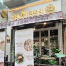김포닭한마리일산웨스턴돔점