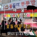 꽃돌이푸줏간 - 송파구 석촌호수로 84 | 꽃돌이푸줏간