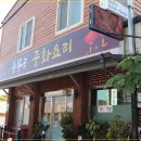 충무공중화요리 이미지