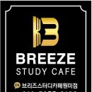 브리즈스터디카페 이미지