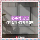 기업도시 진입도로 | 현수막 광고 디자인의 차별화 포인트, 삼원기업이 알려드립니다