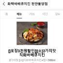 화락바베큐치킨천안 네이버블로그