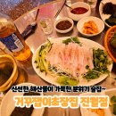 탕과막회 | 진월동 맛집 자연산막회를 즐길 수 있는 거꾸잽이초장집 진월점 솔직후기!!