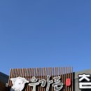 평택 만세로 소갈비 맛집 우가든 참숯소갈비