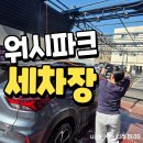 세븐일레븐 포항해도파크점 | 포항 워시파크 셀프세차 내돈내산 후기