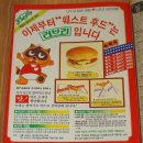 옛날 1980년대 패스트푸드 이미지