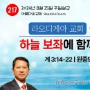 계시록 7교회 7년의 여정 마무리 설교 이미지