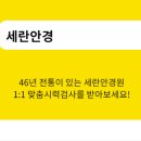 세란안경 이미지