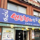 싱싱참숯장어 본점 | 신월동] 맛집 입안에서 사르르 녹는 국내산 참숯 민물장어! '금강호민물장어 본점' 솔직 방문기 🐍🔥내돈내산
