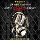 컬투 정찬우가 만든 코믹 락뮤지컬 <프리즌> 이미지