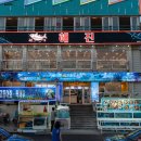 제주도해진횟집탑동본점 이미지