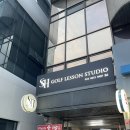 에스에이치 골프 아카데미 | [강남 골프레슨] “에스에이치 골프스튜디오” 최첨단 스윙 분석 프로그램으로 눈높이 레슨 후기
