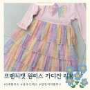 프렌치캣 원피스 가디건 구매 후기 사이즈 추천