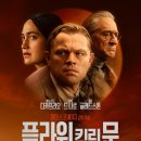 영화 플라워 킬링 문 후기 결말 평점★★★