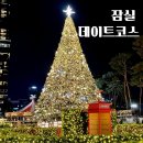 잠실 기념일 데이트코스 가볼만한 곳_오늘예쁨사진관|롯데스카이31|아그라|샤롯데|커넥트투 후기