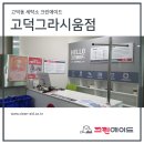 크린에이드고덕그라시움