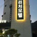 용문산모텔