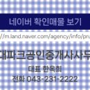 IPARK단지내부동산공인중개사사무소 이미지