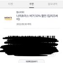 맘스터치 딥치즈 50% 할인권 이미지