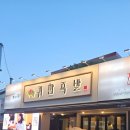 GS25 연산연일점 | 연산동 족발 | 귀한족발 연산점 | 잡내없는 족발 맛집