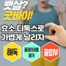 크린톡효소 네이버블로그