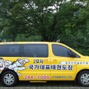 포항국가대표태권도장 이미지