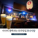 신도봉시장 | 방학역 술집 안주 맛집 후나식당(내돈내산 단골의 찐솔직후기)