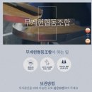 무계헌협동조합
