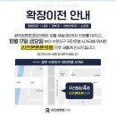 광주본튼튼365의원 | 리즈본튼튼의원 김유진 대표원장이 환자분들께 약속드립니다. <광주본튼튼365의원 확장 이전 안내>