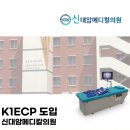 신대암메디칼