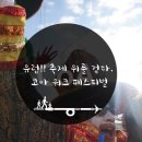[코아워크페스티벌] 유럽 축제를 따라가는 8개국 자유여행과 축제속에서 한국문화 기획단이 되어보자.(선착순 마감) 이미지