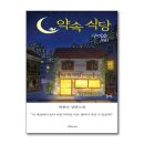 약속식당 - 장흥군 | 약속식당