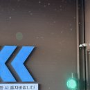 덕소충전소 이미지