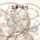 오후네시 이미지