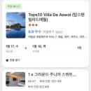 탑스텐빌라드애월제주 이미지