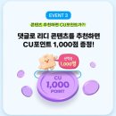 씨유(CU) 동대문도서관점 | 리디셀렉트 이용권 무료ㅣ씨유 어플 다운받고 이용하자! (+전자책추천 비교 후기)